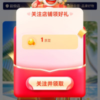 每日领京豆：8月30日 京东关注店铺领京豆