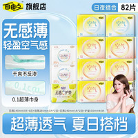 自由点 卫生巾空气系列日夜组合装姨妈巾超薄透气瞬吸 透气超薄-日夜组合到手82片