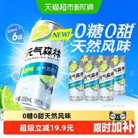 移动端、88VIP：元气森林 含气苏打水 青柠味 330ml*6罐