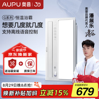 奥普 AI恒温浴霸S01V浴室风暖集成吊顶照明换气一体暖风 S01V