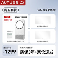 奥普 热能环Q360A3-Evo智能浴霸AI恒温|五档换气+长灯*2（附件促销）