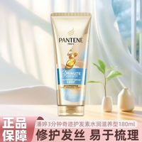 百亿补贴：潘婷 三分钟奇迹护发素180g轻盈修护秀发滋养发丝开学军训宿舍正品