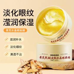 黄芪霜 黄芪淡纹眼膜贴黄芪胶原蛋白肽眼贴膜淡化细纹黑眼圈黄芪眼膜贴 黄芪抗皱淡纹水晶眼膜贴