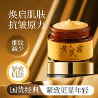 黄芪霜 正品面霜100%正品老国货黄芪淡纹抗皱紧致面霜男女护肤品黄芪霜 3瓶装