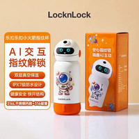 LOCK&LOCK 智能儿童保温杯指纹解锁EJC3155