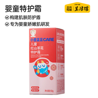 三只松鼠 生活馆 儿童红山茶花特护霜50g