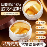黄芪霜 眼膜贴人参黄芪抗皱淡纹紧致眼膜贴去淡化黑眼圈眼袋细纹紧致补水 灵芝人参黄芪眼膜