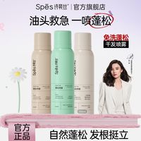 百亿补贴：诗裴丝 干发喷雾诗裴丝免洗蓬松喷雾高颅顶清爽便携蓬蓬无香栀子花香