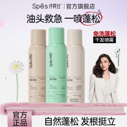诗裴丝 干发喷雾诗裴丝免洗蓬松喷雾高颅顶清爽便携蓬蓬无香栀子花香