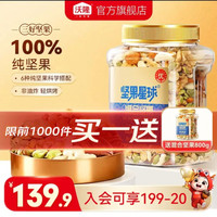 沃隆 混合纯坚果 买一赠一 800g/罐