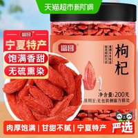 88VIP：富昌 枸杞 200g