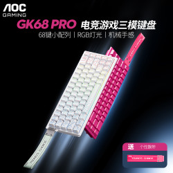AOC GK68无线蓝牙键盘电竞游戏有线RGB磁轴灯效机械键盘小型便携
