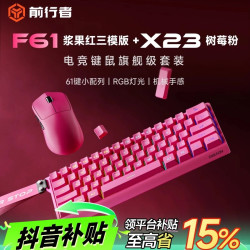 前行者 F61/68三模键盘鼠标套装游戏有无线机械手感键盘