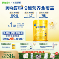 飞鹤 星飞帆卓睿系列 婴儿奶粉 国产版