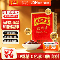 王老吉 润喉糖经典加强型23g加倍清凉提神醒脑清新口气草本糖果薄荷糖