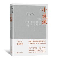 小说课（增订版）