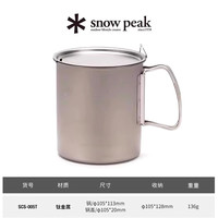 snow peak 雪峰钛锅轻量便携户外徒步水杯SCS-005T SCS-005T 钛锅700