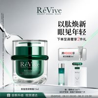 ReVive RéVive瑞维斐奢润焕活翡翠眼霜 保湿淡纹改善暗沉