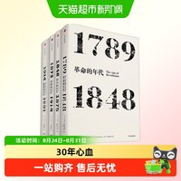 移动端：艾瑞克霍布斯鲍姆 年代四部曲 革命资本帝国极端的年代