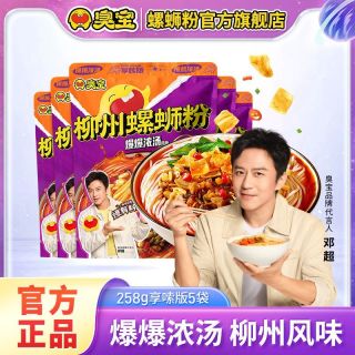百亿补贴：臭宝 螺蛳粉广西特产爆爆浓汤柳州螺丝粉方便速食米粉享嗦包258g*4
