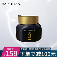 佰仕兰 男士专用洗面奶护肤品套装控油祛痘黑头补水保湿氨基酸男生洁面乳 面霜