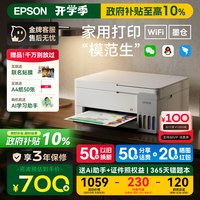 移动端：爱普生 L3355/L3353 墨仓式无线彩色打印机