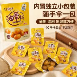 囍桂子 油栗仁板栗即食零食原味板栗小包装