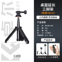 移动端：卓尔 适用DJI大疆pocket4P/4代/3/影石Luna支架三脚架桌面迷你便携手持自拍杆可延长落地手机支架运动相机配件