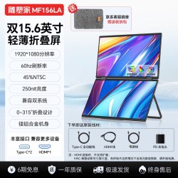 sculptor MQ18LT 200Hz高刷 可折叠双屏便携显示器 18.5英寸