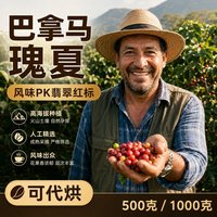 巨像 巴拿马翡翠红标瑰夏咖啡豆