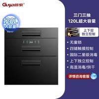 移动端：GUJIA 厨房专用二星级高温消毒巴氏除菌三门三抽大容量嵌入式消毒柜