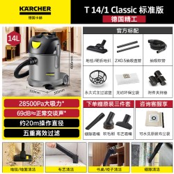 卡赫 T14/1 大功率商用装修吸尘器