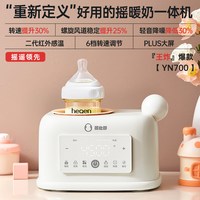 移动端：蓓比舒 婴儿摇奶器温奶二合一全自动电动恒温摇奶神器冲奶粉搅拌器