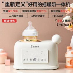 蓓比舒 婴儿摇奶器温奶二合一全自动电动恒温摇奶神器冲奶粉搅拌器