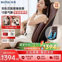 荣泰 RT2187 多功能 全身按摩 按摩椅