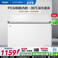 移动端：海尔 一级能效 冷藏柜  300L