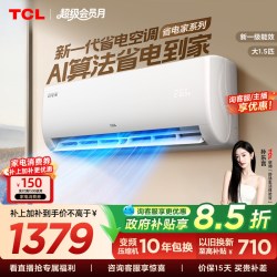 TCL 空调 1.5匹新一级能效变频冷暖 卧室壁挂式空调挂机KFRd-33GW/D-STA11Bp(B1)