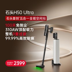 石头 【-石头无线手持家用吸尘器H50Ultra大吸力