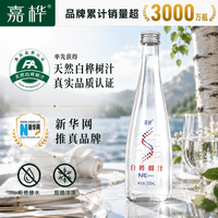 嘉桦 白桦树汁原液小兴安岭100原汁NFC植物饮品饮料 320ml*6瓶