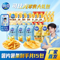 可比克 薯片零食组合薯条学生休闲追剧解馋办公室网红整箱