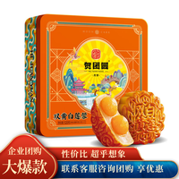 贺团圆 双黄白莲蓉620g（团购1）