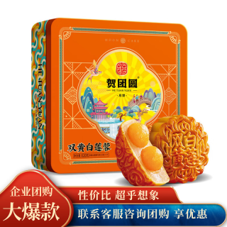 贺团圆 双黄白莲蓉620g（团购1）