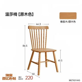 维莎 源氏木语x维莎实木餐椅北欧原木风温莎椅家用靠背椅餐厅原木椅子