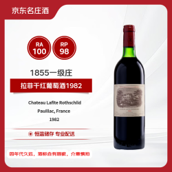 拉菲古堡 拉菲（LAFITE）干红葡萄酒 1982年750ml 大拉菲古堡 送礼盒中秋节