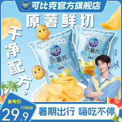 可比克 纯切简薯片淡盐味马铃薯土豆原切薄脆学生追剧包装休闲零食