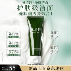 林清轩 山茶花净颜护肤套装洁面爽肤水面霜眼霜护肤品节日礼物送女友 洁面100g