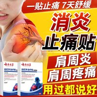 云南本草 颈肩贴肩周远红外治疗贴肩周炎消炎止痛肩膀疼痛专用膏贴