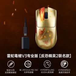 雷蛇 毒蝰 V3 Pro 专业版 2.4G双模无线鼠标