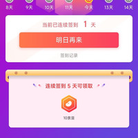 京东甲酒网官方旗舰店连续签到5天可得10京豆