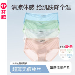 芬腾 内裤女款3A纯棉抗菌裆无感舒适透气中腰无痕三角裤少女短裤头 U98360506组合一 8条 M